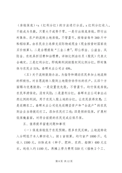 学习整村土地流转新模式考察报告.docx