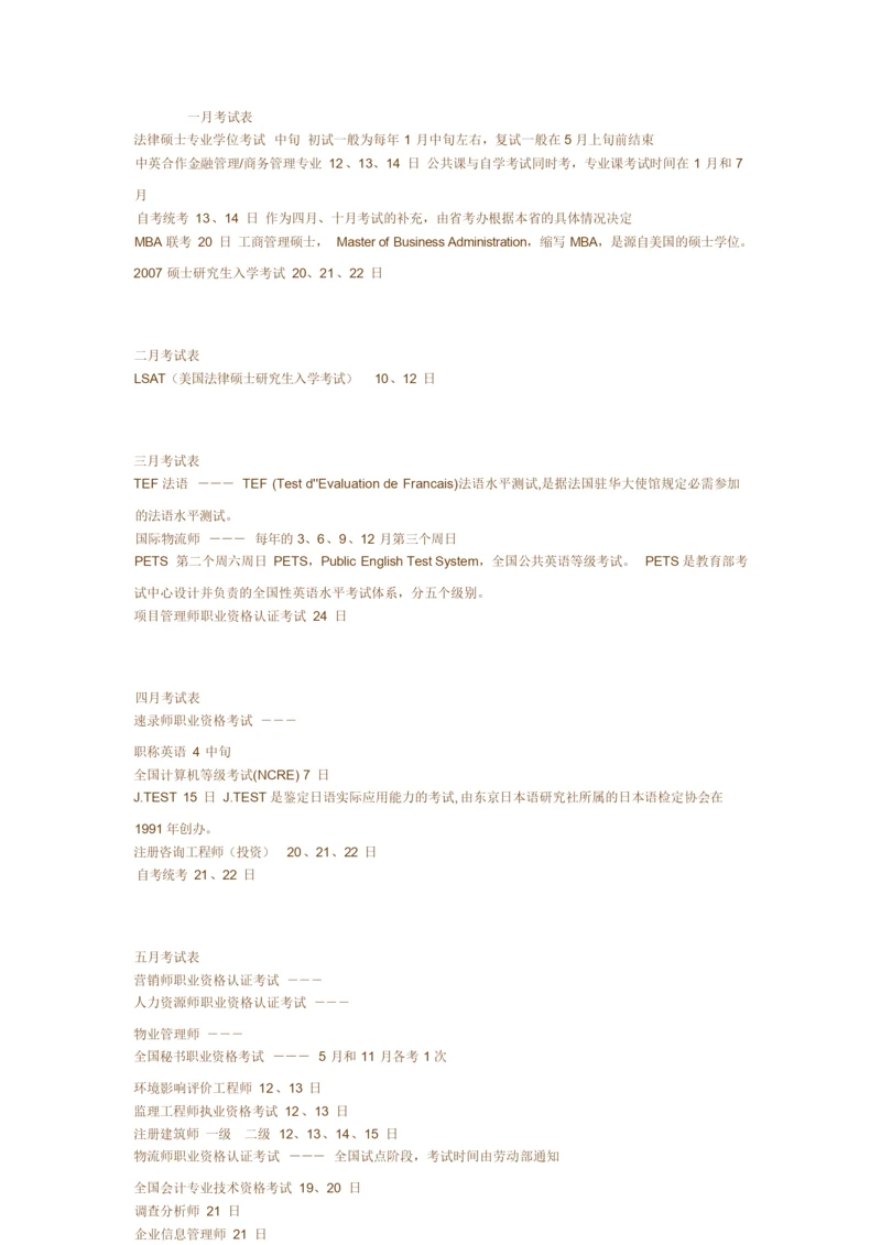 每年全国考研时间表.docx
