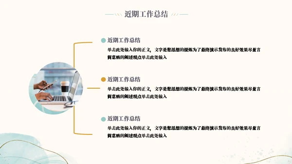 随意线条简约风工作总结模板