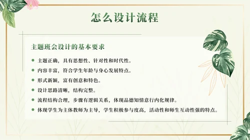 绿色小清新如何上好班会课班主任分享会PPT模板
