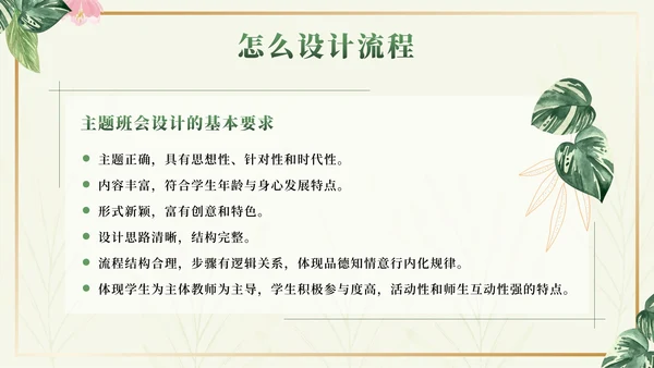 绿色小清新如何上好班会课班主任分享会PPT模板
