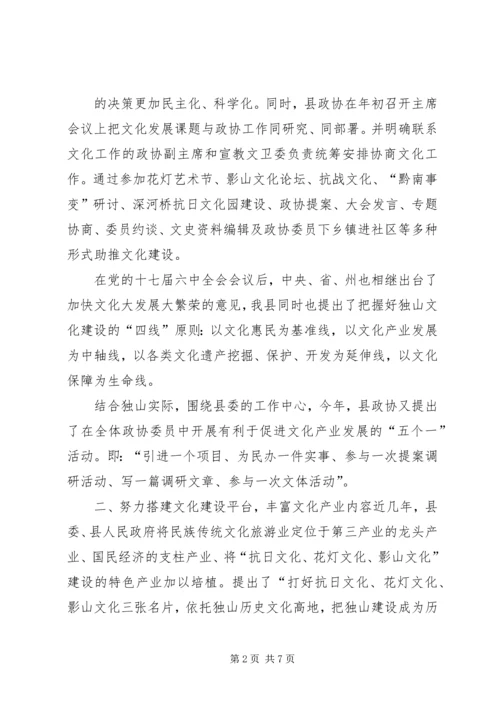 充分发挥政协优势助推社会管理创新 (4).docx