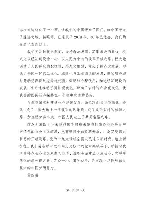 纪念改革开放四十周年大会观后感8篇.docx