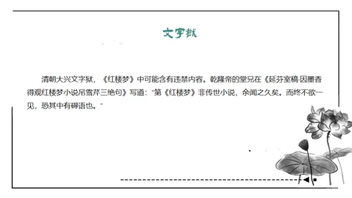 红楼梦通用PPT课件模板