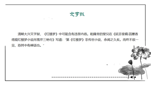 红楼梦通用PPT课件模板