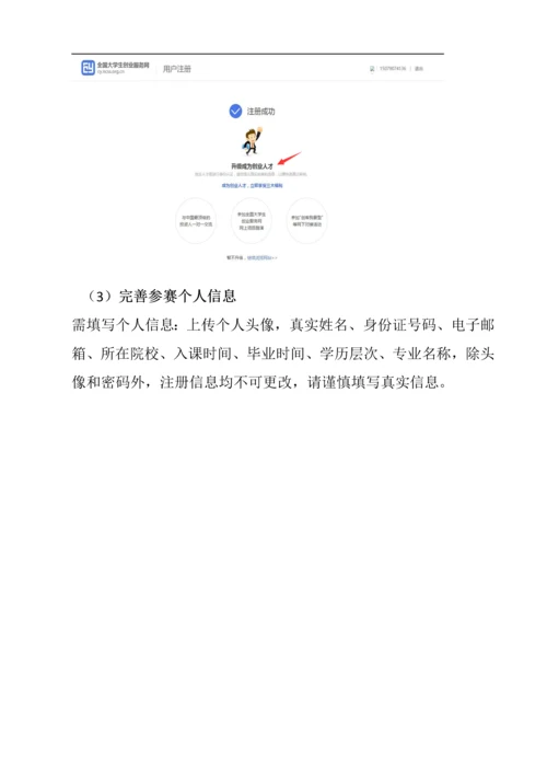 互联网大赛活动专项方案含.docx