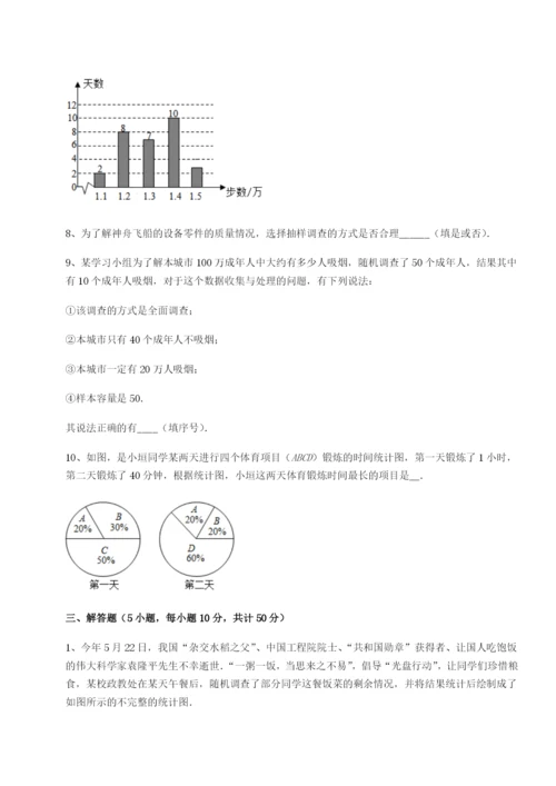 考点解析四川荣县中学浙教版数学七年级下册第六章数据与统计图表专项攻克练习题（含答案详解）.docx