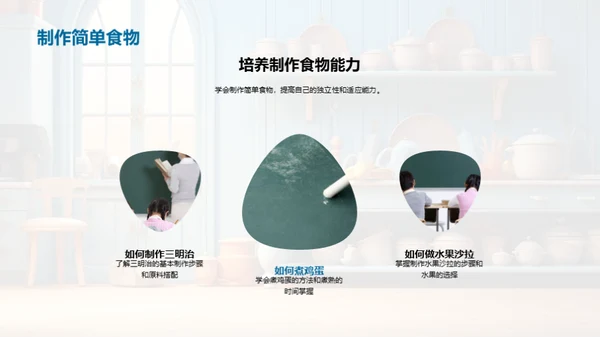掌握生活技巧