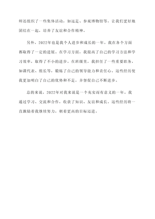 三年级2022年的感想