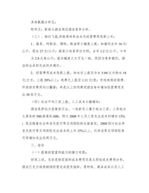 酒店经营情况分析报告.docx