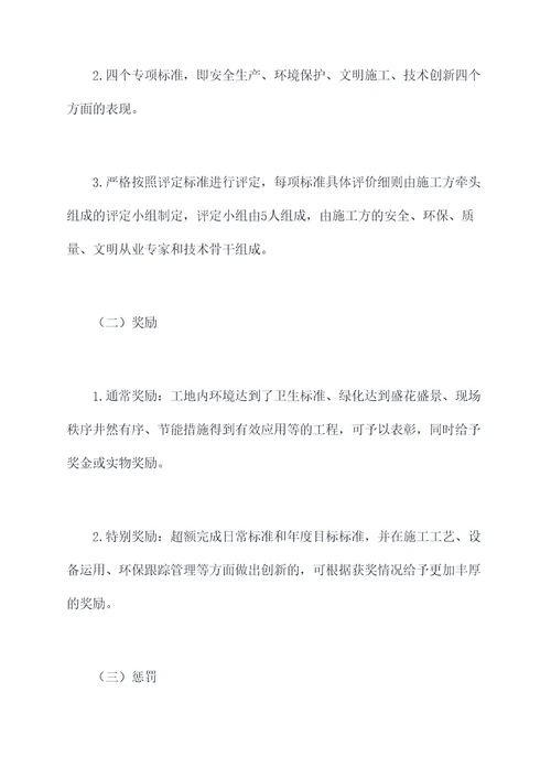 绿色施工奖罚管理制度