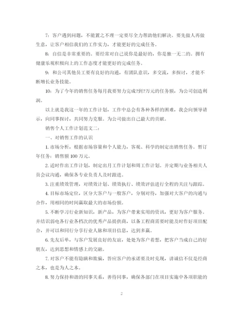 精编之销售个人工作计划范文3篇.docx