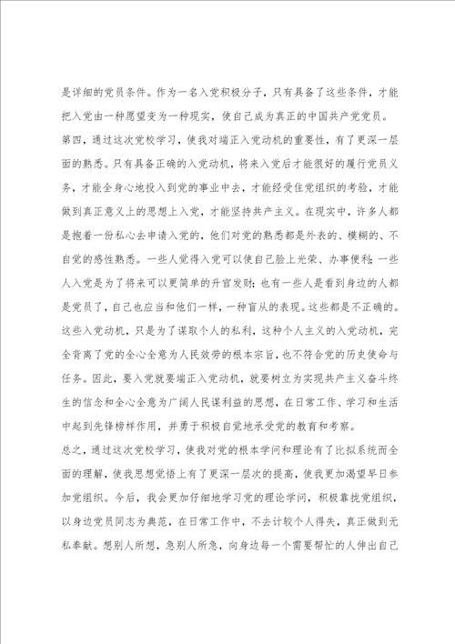 大学生党课培训学习心得