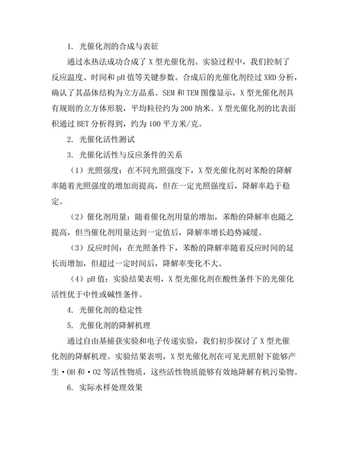 新型光催化剂在环境治理中的效果评估