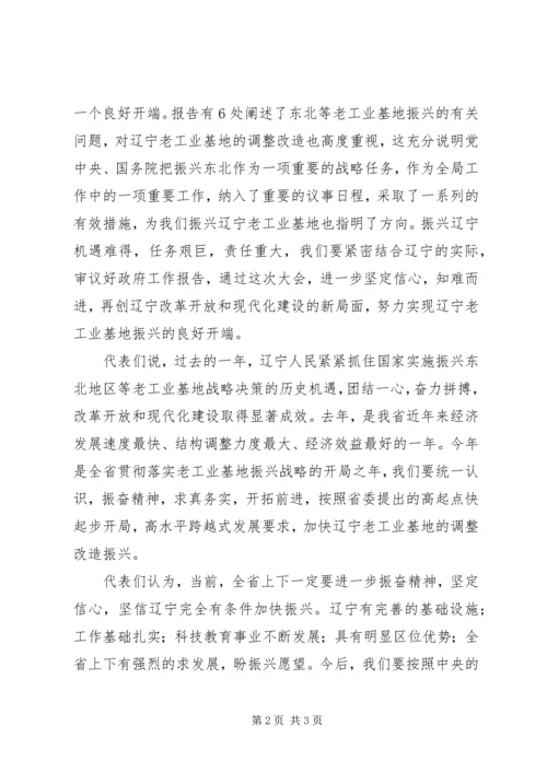 各代表团审议政府工作报告的情况汇报 (3).docx