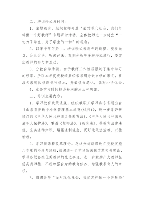 教师个人业务学习心得体会.docx