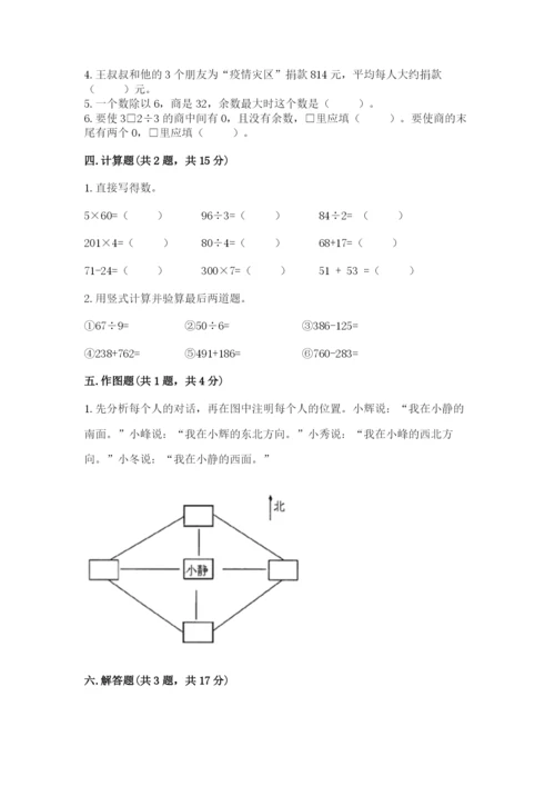 小学数学三年级下册期中测试卷【考点梳理】.docx