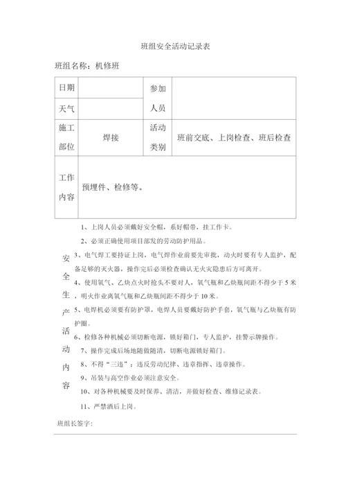 单位公司企业班组安全活动记录表.docx