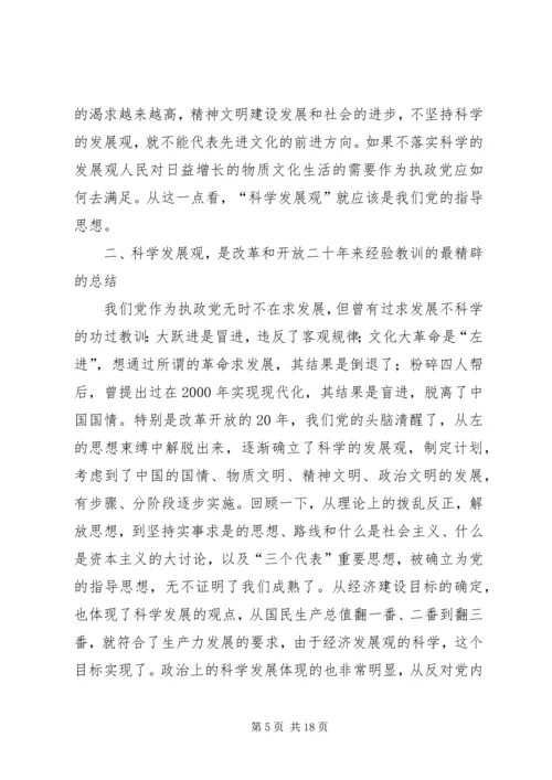 学习《科学运动与健康》的感想 (4).docx