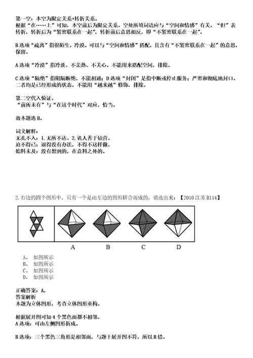 2022年01月浙江杭州市萧山区无偿献血服务中心编外人员招考聘用2人强化练习卷壹3套答案详解版