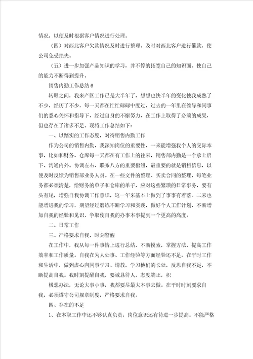 销售内勤工作总结通用15篇