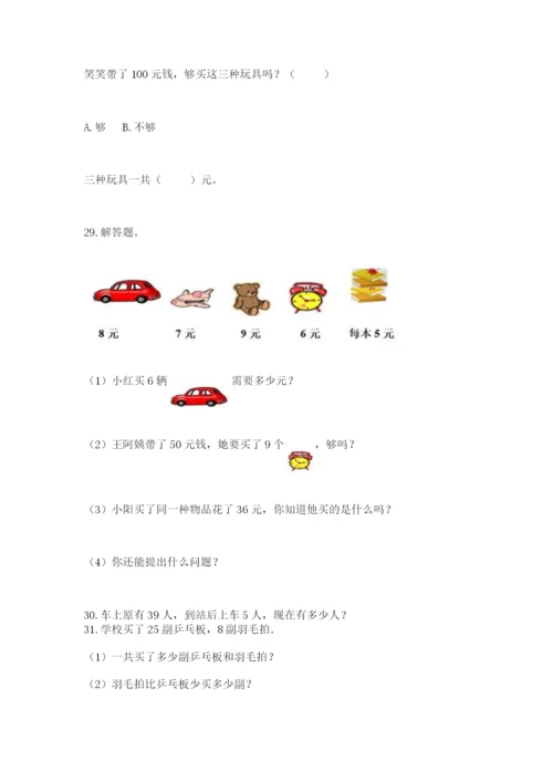 二年级上册数学解决问题60道含完整答案（夺冠系列）.docx