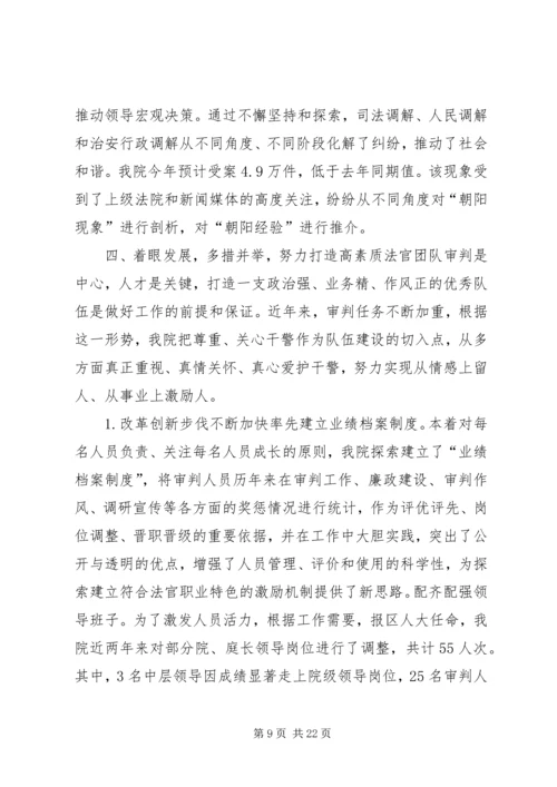 人民法院工作情况汇报材料.docx