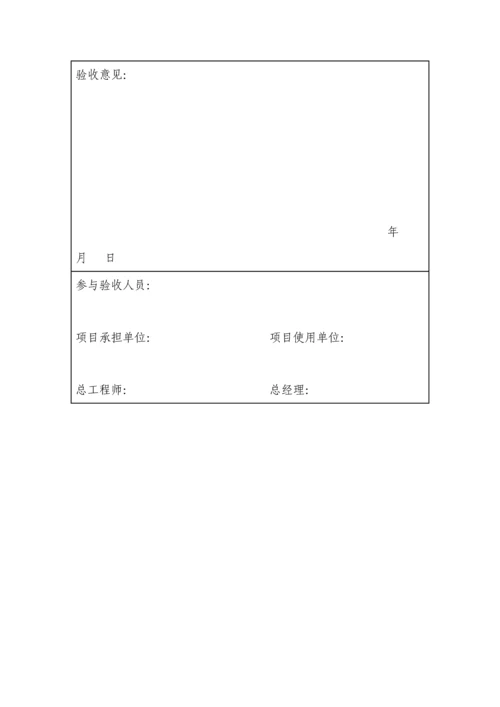 技改项目申请表.docx