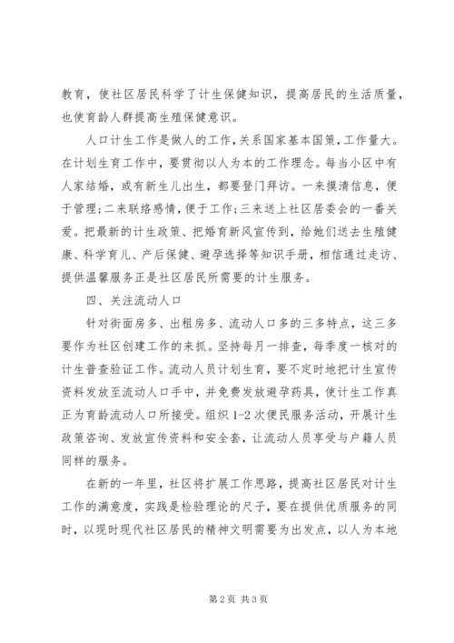 精选社区计划生育工作计划 (3).docx