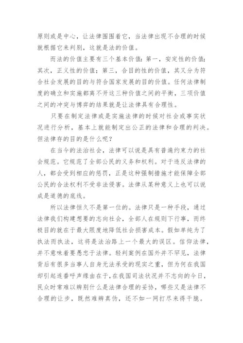 《法理学》学习心得.docx