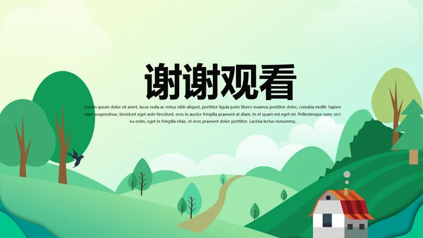 美丽乡村动态PPT