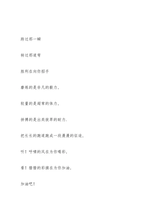 运动会通讯稿10篇.docx