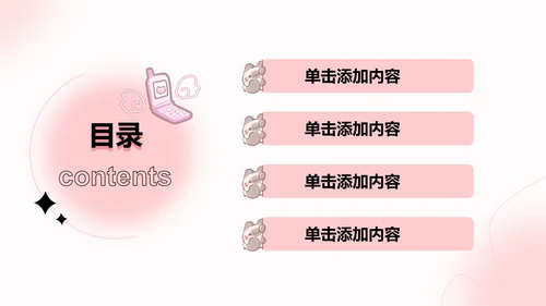 团团猫粉色卡通风通用模版