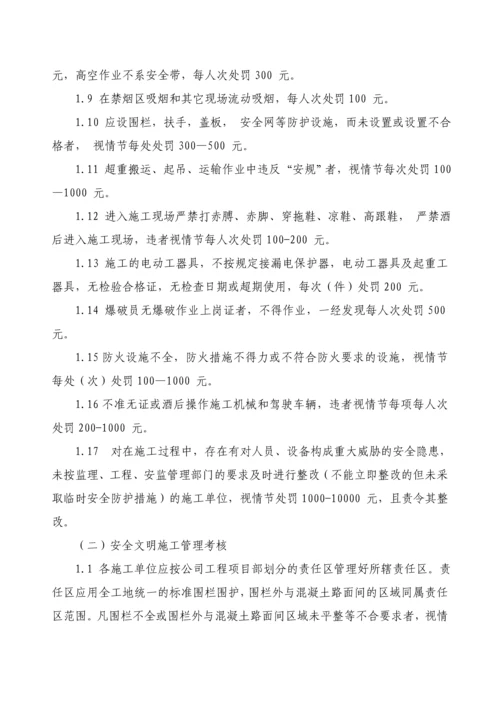 工程管理考核办法.docx