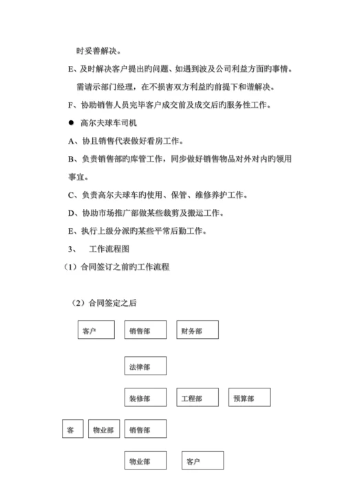 新版公司销售部工作标准手册.docx