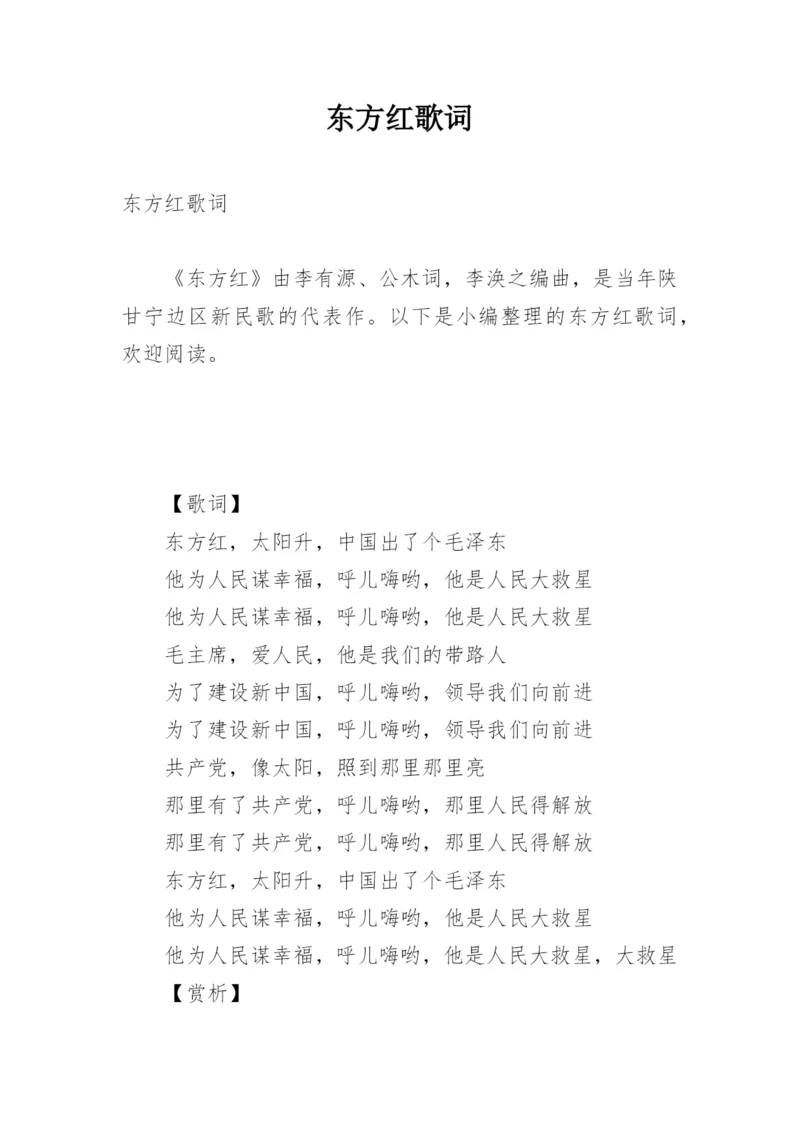 东方红歌词.docx