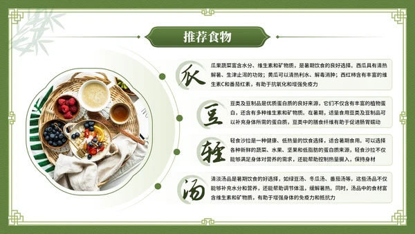绿色中国风养生主题暑期养生讲座PPT