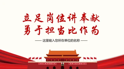 如何做合格共产党员微党课PPT模板