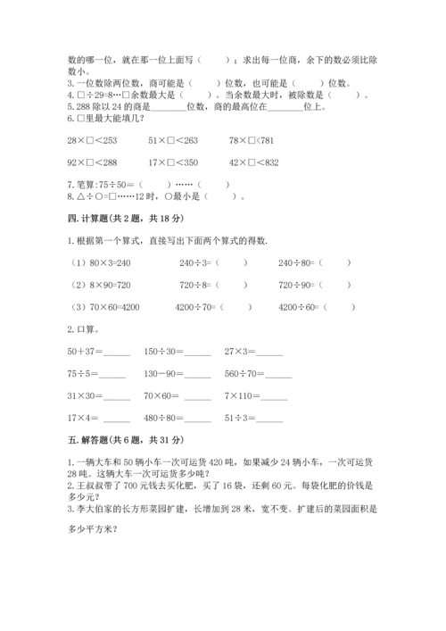 苏教版四年级上册数学第二单元 两、三位数除以两位数 测试卷含答案（a卷）.docx