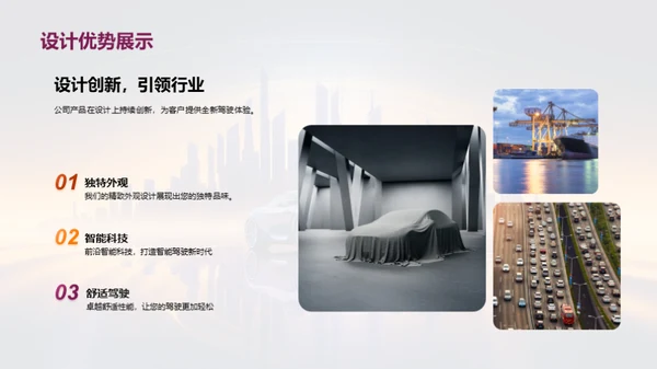 驾驭未来：汽车业务剖析