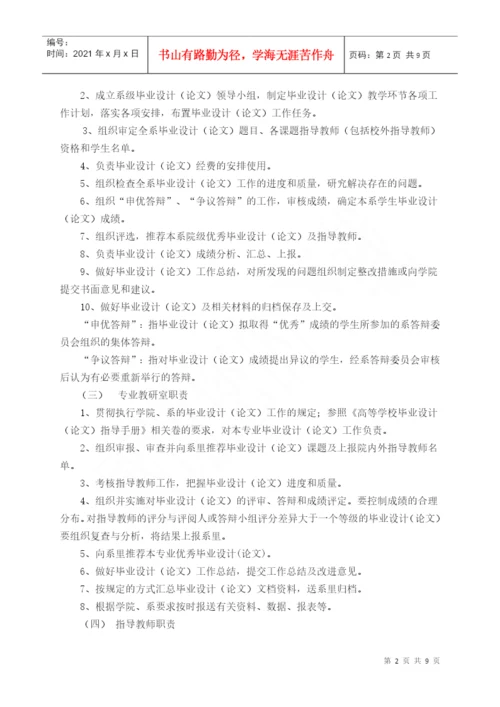 1广西工学院毕业设计(论文)管理办法.docx