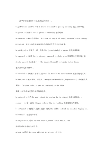 2023年高中阶段常见带介词to的短语归纳如下.docx