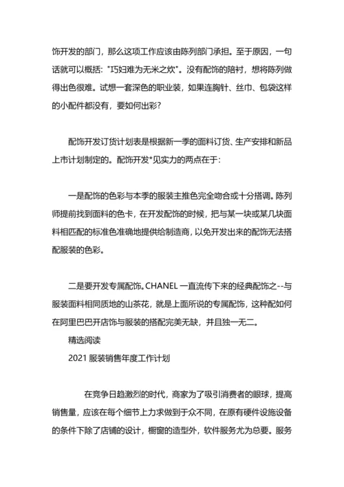 服装销售年度工作计划.docx