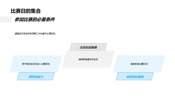 校园足球赛启动大会