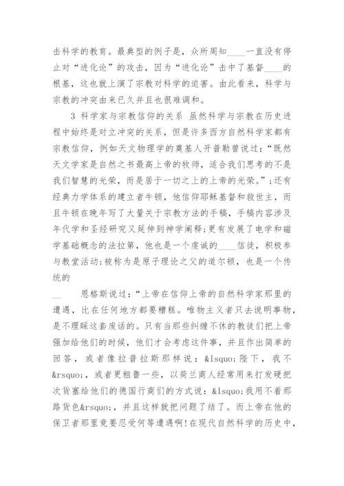 2000字自然科学论文.docx