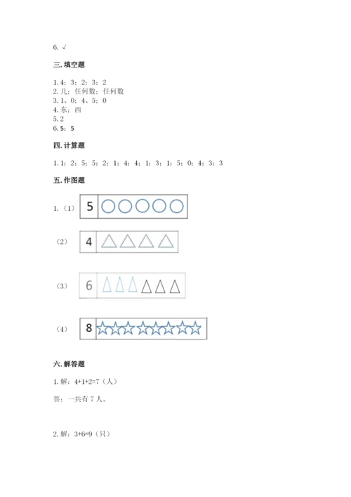 人教版一年级上册数学期中测试卷精品【典优】.docx