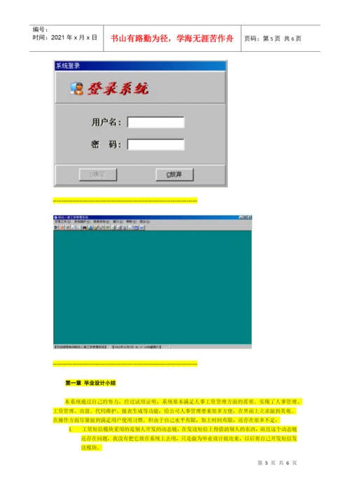 人事工资管理系统论文样本.docx