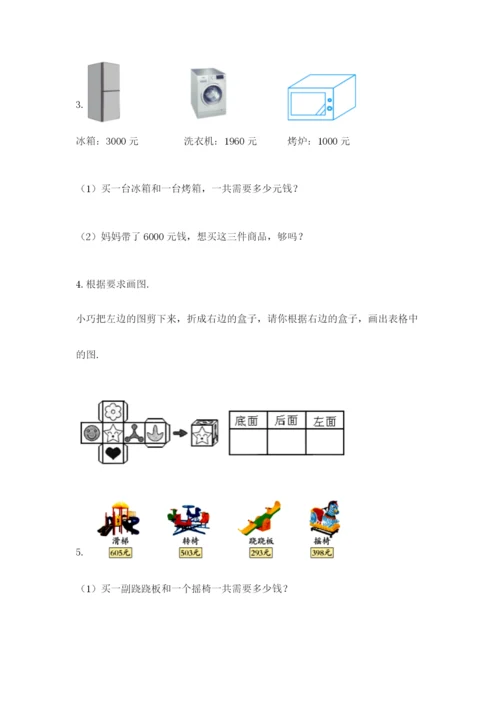 小学三年级数学应用题50道带答案（预热题）.docx