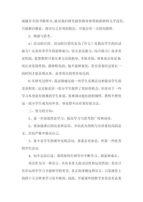 课外活动总结(15篇).docx