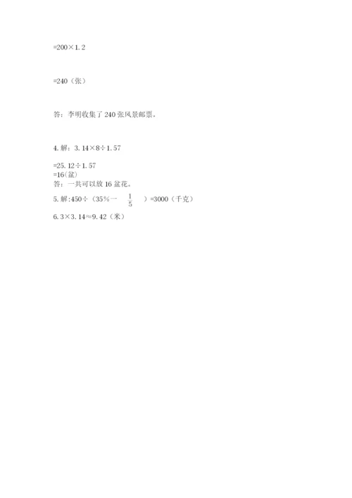 小学数学六年级上册期末卷及完整答案（全国通用）.docx